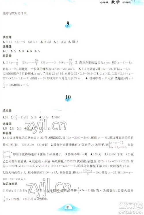 黄山书社2023寒假作业七年级数学沪科版参考答案