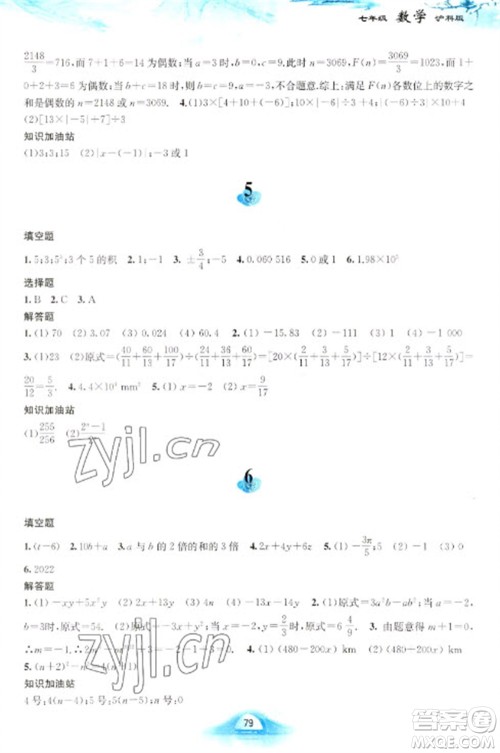 黄山书社2023寒假作业七年级数学沪科版参考答案