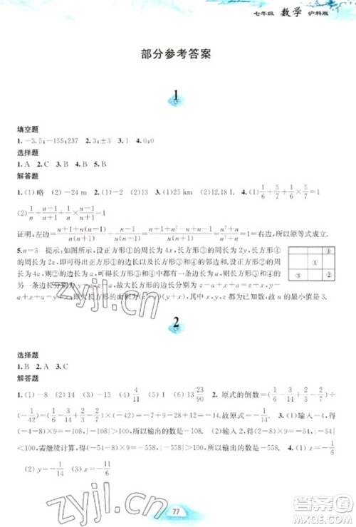 黄山书社2023寒假作业七年级数学沪科版参考答案