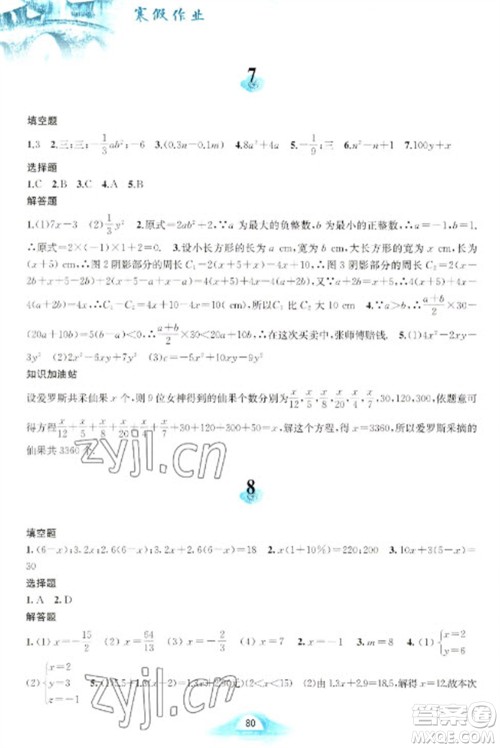 黄山书社2023寒假作业七年级数学沪科版参考答案 黄山书社2023寒假作业七年级数学沪科版参考答案