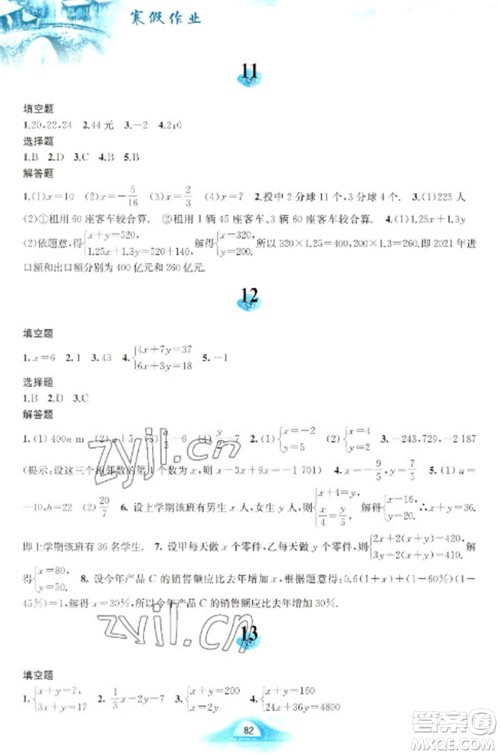 黄山书社2023寒假作业七年级数学沪科版参考答案