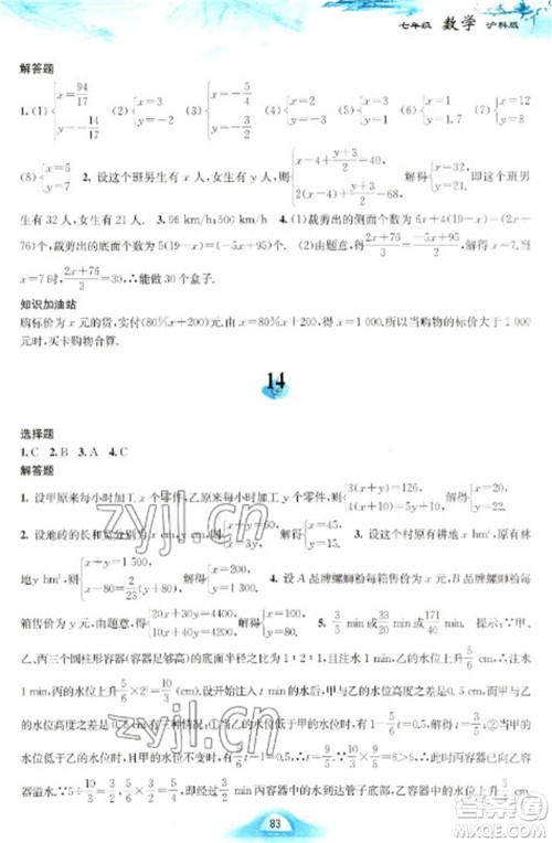黄山书社2023寒假作业七年级数学沪科版参考答案