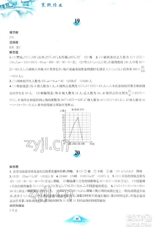 黄山书社2023寒假作业七年级数学沪科版参考答案