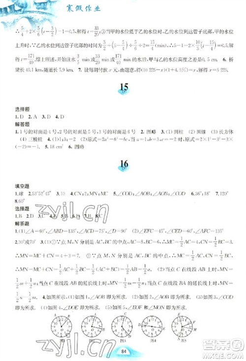 黄山书社2023寒假作业七年级数学沪科版参考答案