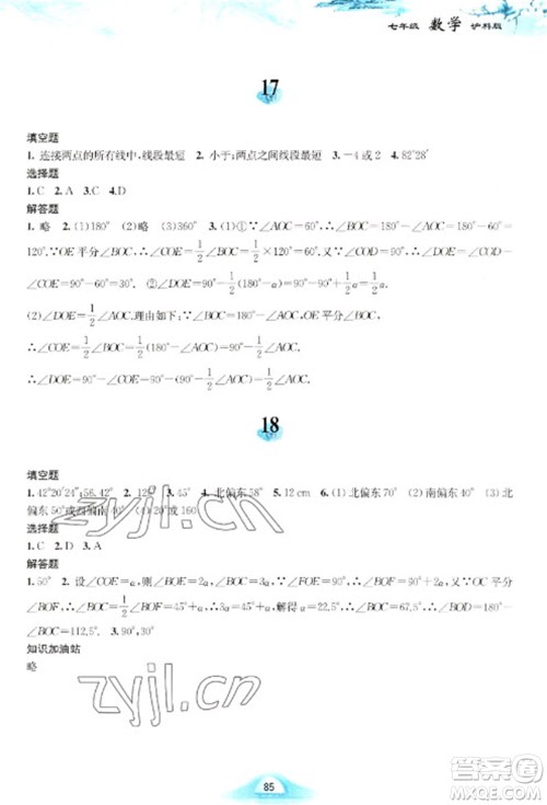 黄山书社2023寒假作业七年级数学沪科版参考答案