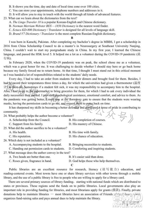哈师大附中2020级高三上学期1月份线上测试英语试卷答案 哈师大附中2020级高三上学期1月份线上测试英语试卷答案