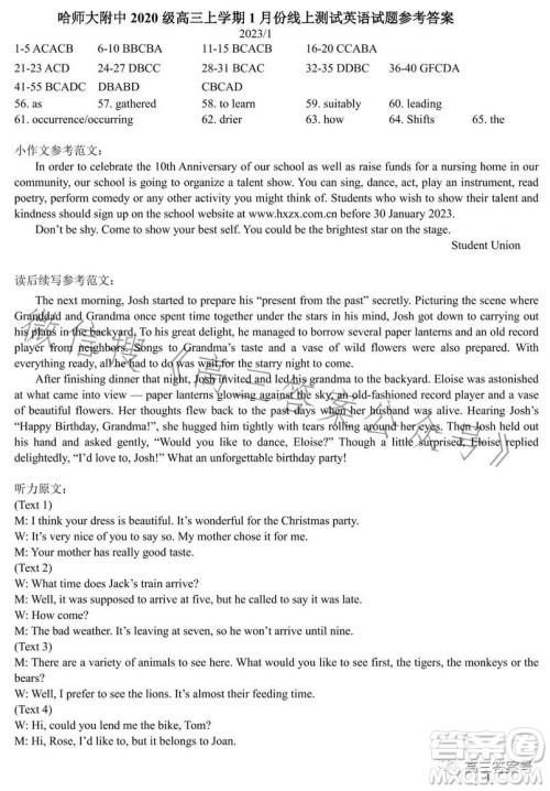 哈师大附中2020级高三上学期1月份线上测试英语试卷答案 哈师大附中2020级高三上学期1月份线上测试英语试卷答案