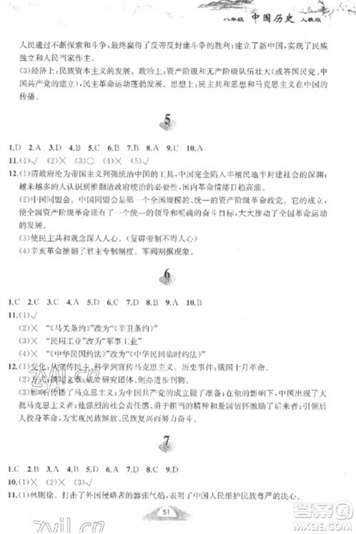 黄山书社2023快乐寒假八年级中国历史人教版参考答案 黄山书社2023快乐寒假八年级中国历史人教版参考答案