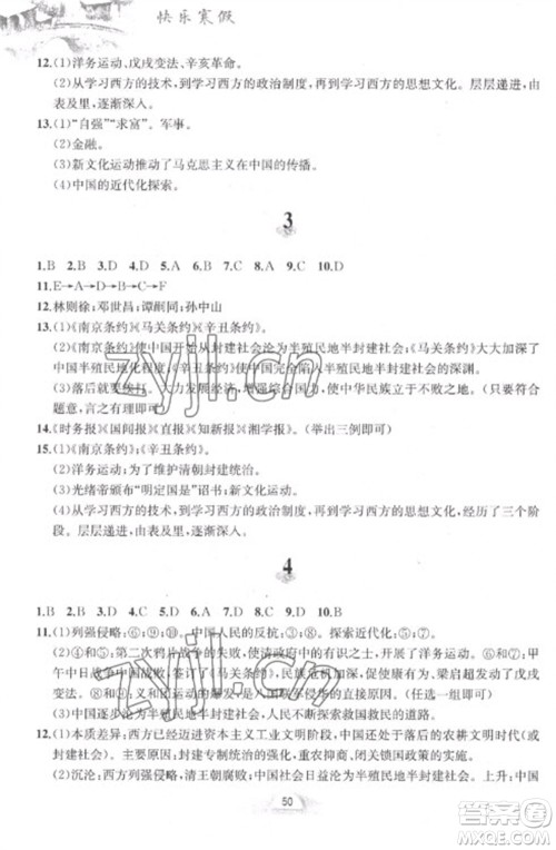黄山书社2023快乐寒假八年级中国历史人教版参考答案 黄山书社2023快乐寒假八年级中国历史人教版参考答案