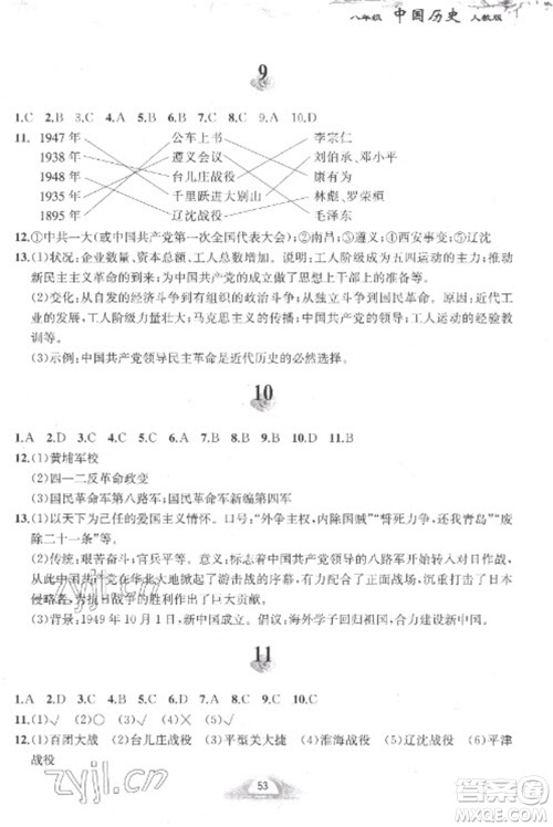 黄山书社2023快乐寒假八年级中国历史人教版参考答案 黄山书社2023快乐寒假八年级中国历史人教版参考答案