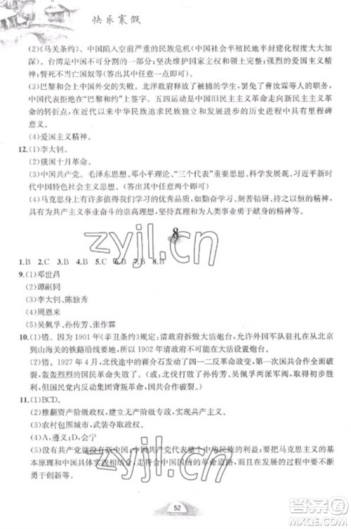 黄山书社2023快乐寒假八年级中国历史人教版参考答案 黄山书社2023快乐寒假八年级中国历史人教版参考答案