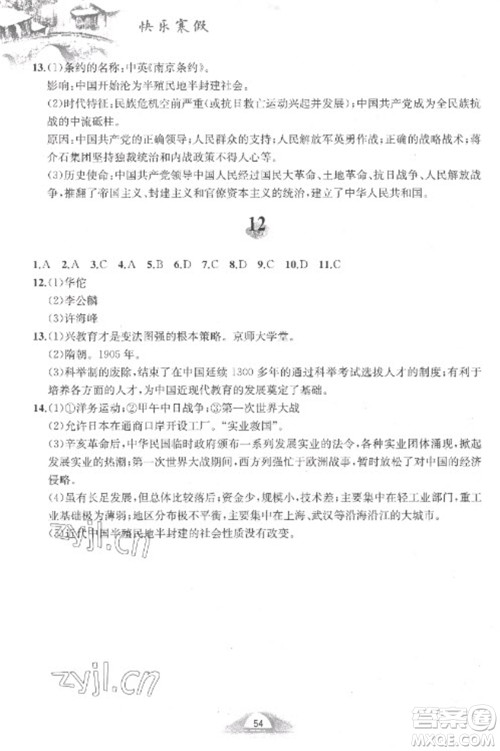 黄山书社2023快乐寒假八年级中国历史人教版参考答案