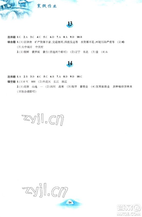黄山书社2023寒假作业八年级地理人教版参考答案