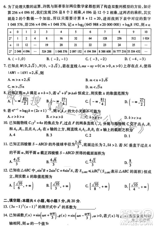 天一大联考2022-2023学年高三年级上学期期末考试理科数学试卷答案