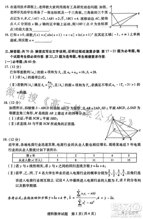 天一大联考2022-2023学年高三年级上学期期末考试理科数学试卷答案