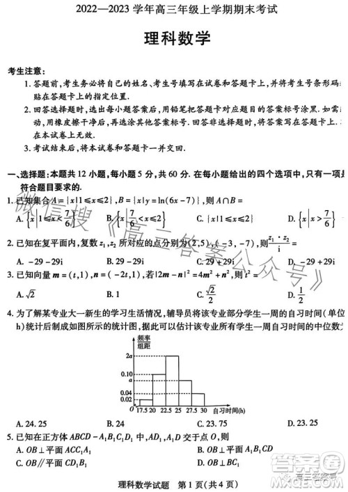 天一大联考2022-2023学年高三年级上学期期末考试理科数学试卷答案