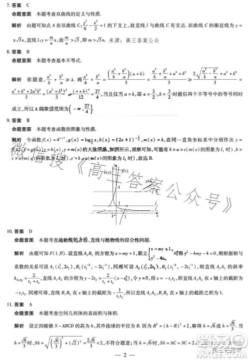 天一大联考2022-2023学年高三年级上学期期末考试理科数学试卷答案