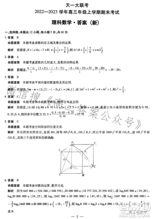 天一大联考2022-2023学年高三年级上学期期末考试理科数学试卷答案