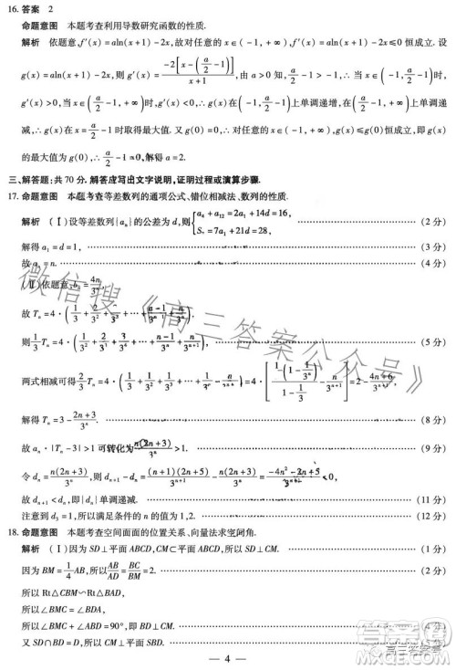 天一大联考2022-2023学年高三年级上学期期末考试理科数学试卷答案