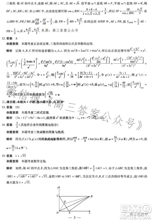 天一大联考2022-2023学年高三年级上学期期末考试理科数学试卷答案