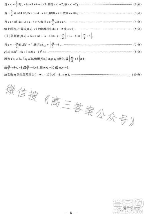 天一大联考2022-2023学年高三年级上学期期末考试理科数学试卷答案