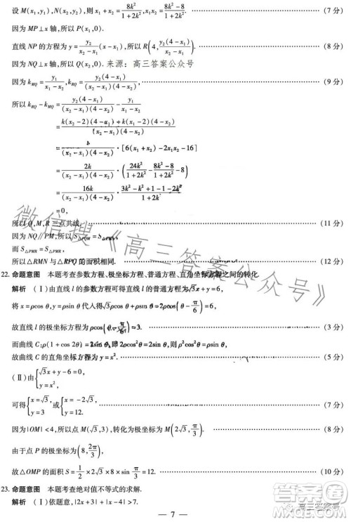 天一大联考2022-2023学年高三年级上学期期末考试理科数学试卷答案