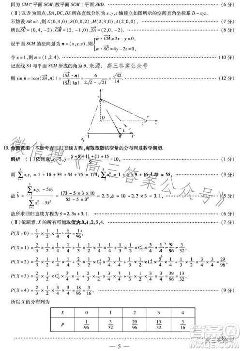 天一大联考2022-2023学年高三年级上学期期末考试理科数学试卷答案