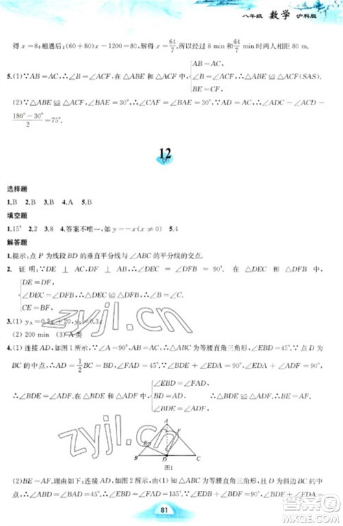 黄山书社2023寒假作业八年级数学沪科版参考答案