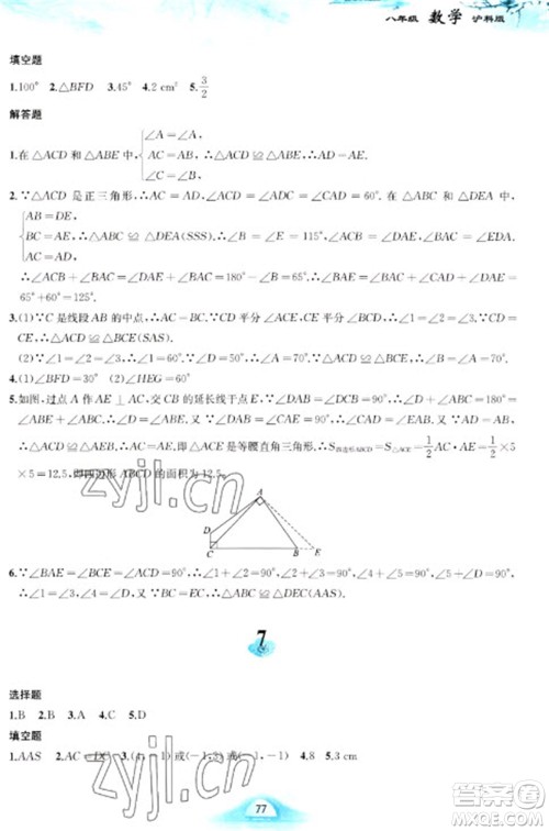黄山书社2023寒假作业八年级数学沪科版参考答案