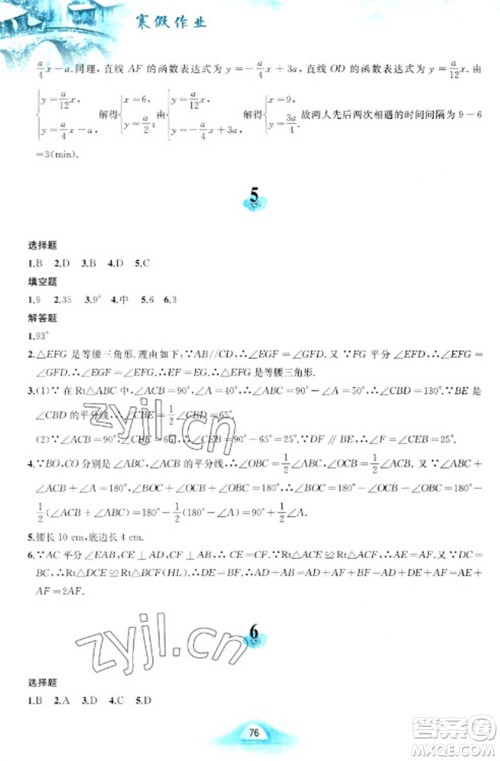黄山书社2023寒假作业八年级数学沪科版参考答案
