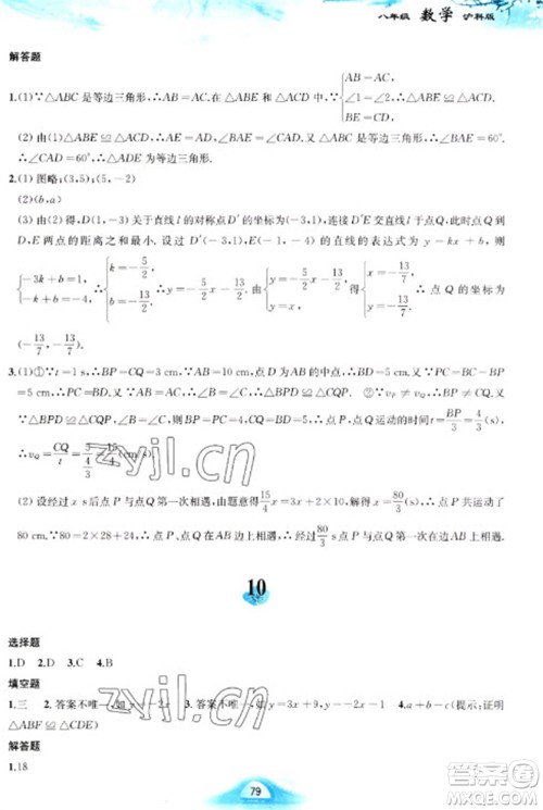 黄山书社2023寒假作业八年级数学沪科版参考答案