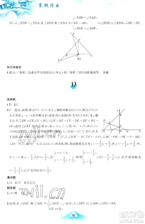 黄山书社2023寒假作业八年级数学沪科版参考答案