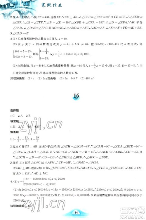 黄山书社2023寒假作业八年级数学沪科版参考答案