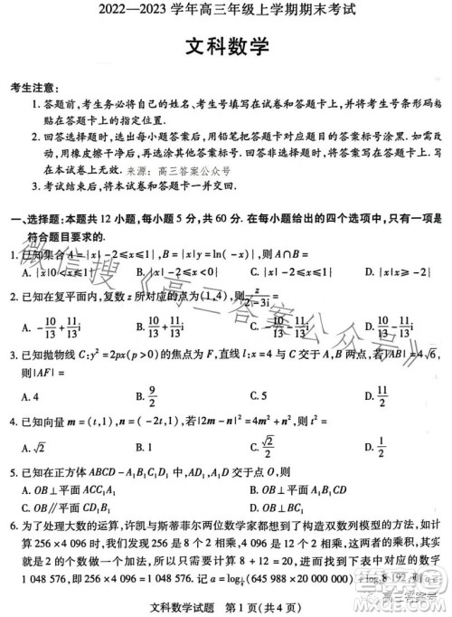 天一大联考2022-2023学年高三年级上学期期末考试文科数学试卷答案 天一大联考2022-2023学年高三年级上学期期末考试文科数学试卷答案