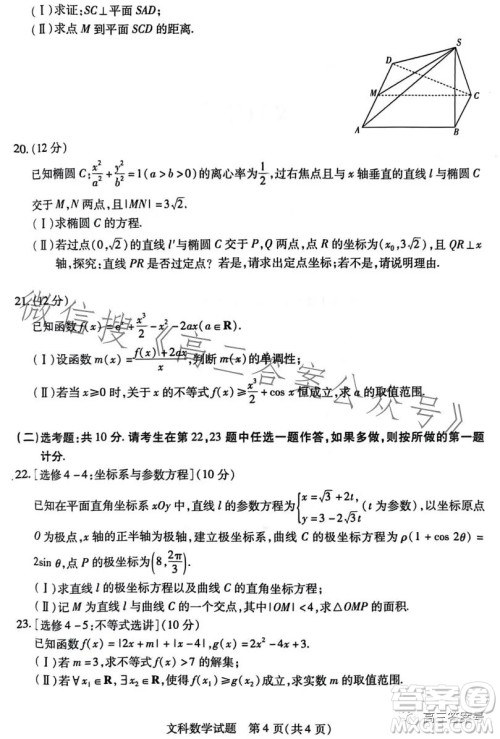 天一大联考2022-2023学年高三年级上学期期末考试文科数学试卷答案 天一大联考2022-2023学年高三年级上学期期末考试文科数学试卷答案
