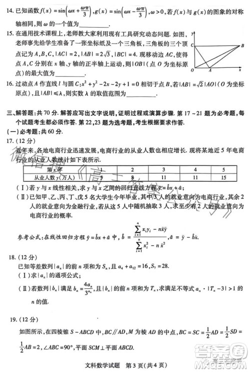 天一大联考2022-2023学年高三年级上学期期末考试文科数学试卷答案 天一大联考2022-2023学年高三年级上学期期末考试文科数学试卷答案