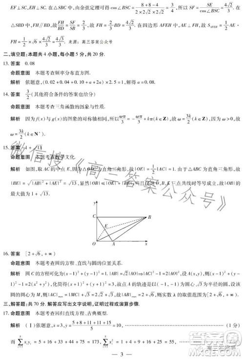 天一大联考2022-2023学年高三年级上学期期末考试文科数学试卷答案 天一大联考2022-2023学年高三年级上学期期末考试文科数学试卷答案
