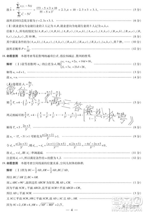 天一大联考2022-2023学年高三年级上学期期末考试文科数学试卷答案 天一大联考2022-2023学年高三年级上学期期末考试文科数学试卷答案