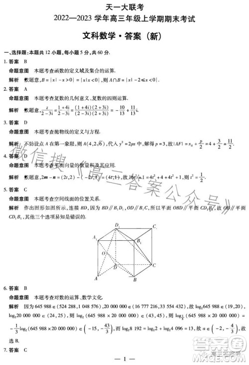天一大联考2022-2023学年高三年级上学期期末考试文科数学试卷答案 天一大联考2022-2023学年高三年级上学期期末考试文科数学试卷答案