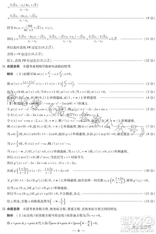 天一大联考2022-2023学年高三年级上学期期末考试文科数学试卷答案 天一大联考2022-2023学年高三年级上学期期末考试文科数学试卷答案