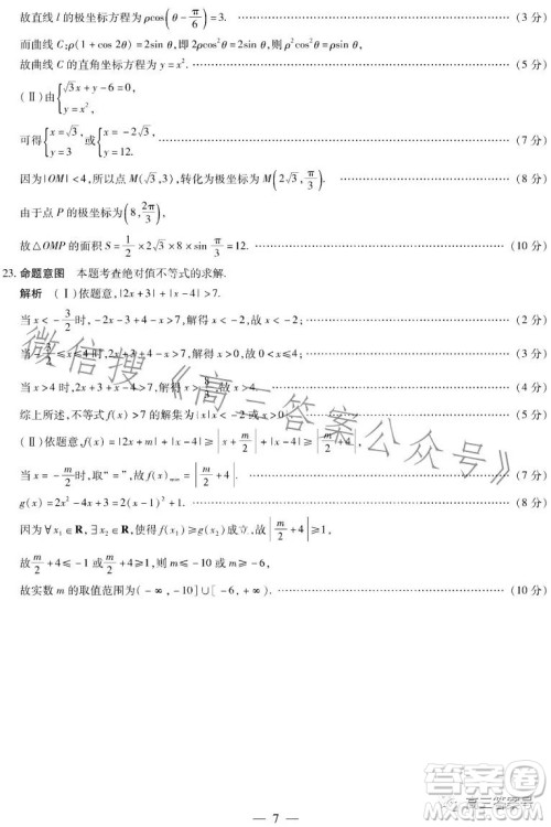 天一大联考2022-2023学年高三年级上学期期末考试文科数学试卷答案 天一大联考2022-2023学年高三年级上学期期末考试文科数学试卷答案