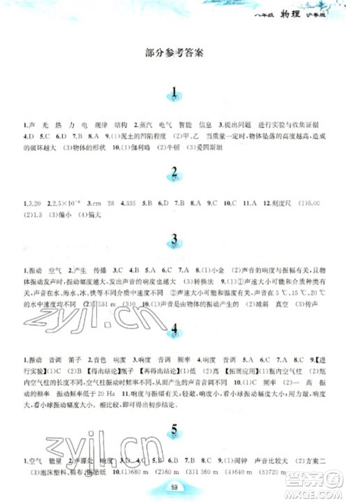 黄山书社2023寒假作业八年级物理沪粤版参考答案