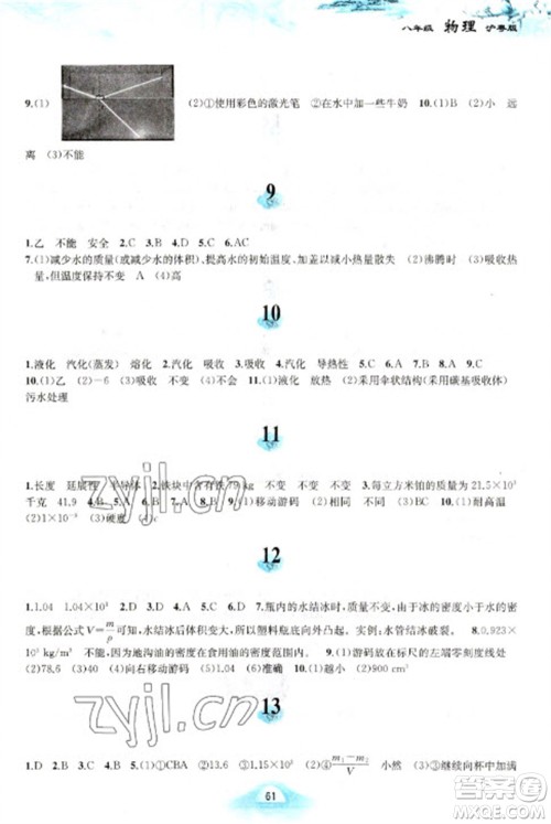 黄山书社2023寒假作业八年级物理沪粤版参考答案