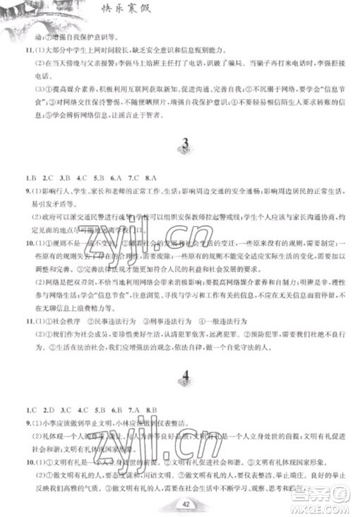 黄山书社2023快乐寒假八年级道德与法治人教版参考答案 黄山书社2023快乐寒假八年级道德与法治人教版参考答案