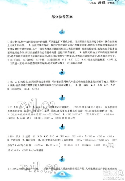黄山书社2023寒假作业八年级物理沪科版参考答案