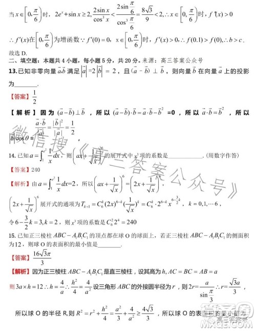 江西省新八校2023届高三第一次联考理科数学试卷答案 江西省新八校2023届高三第一次联考理科数学试卷答案