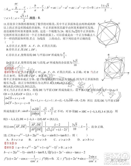 江西省新八校2023届高三第一次联考理科数学试卷答案