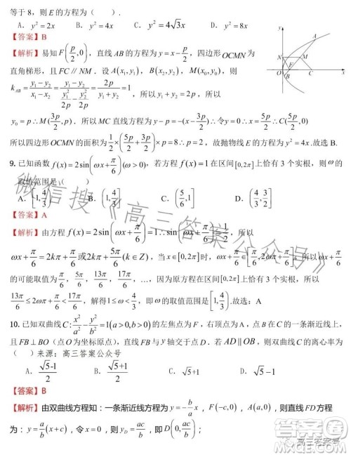江西省新八校2023届高三第一次联考理科数学试卷答案 江西省新八校2023届高三第一次联考理科数学试卷答案
