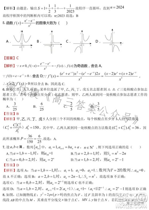江西省新八校2023届高三第一次联考理科数学试卷答案 江西省新八校2023届高三第一次联考理科数学试卷答案