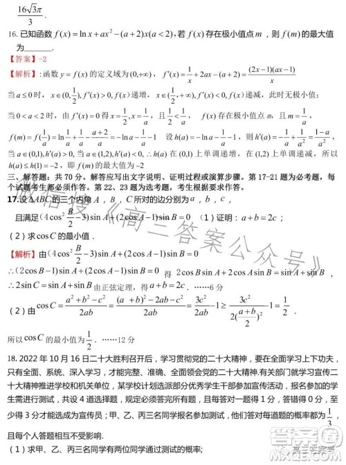 江西省新八校2023届高三第一次联考理科数学试卷答案 江西省新八校2023届高三第一次联考理科数学试卷答案